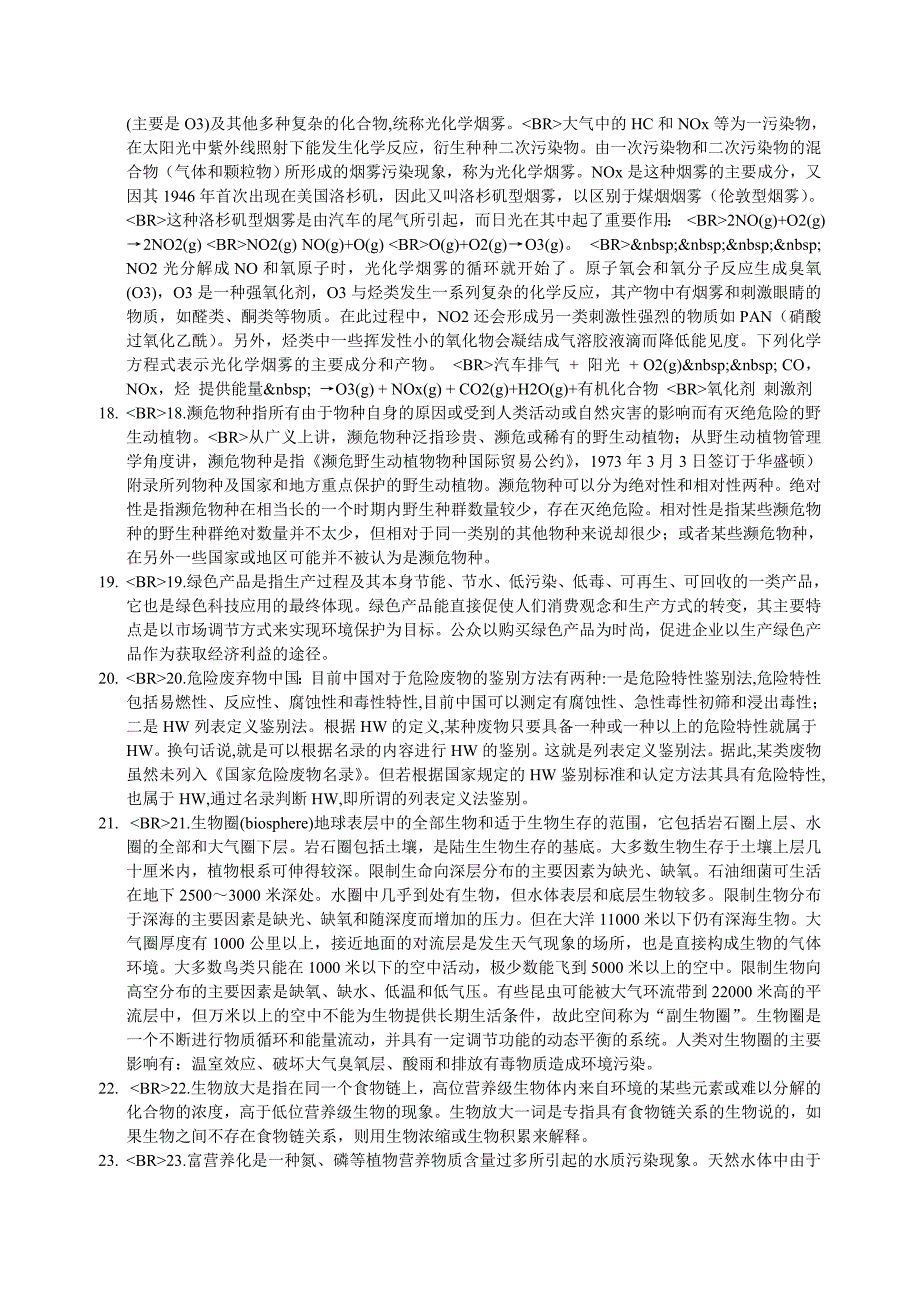 中大环境科学名词解释_第3页