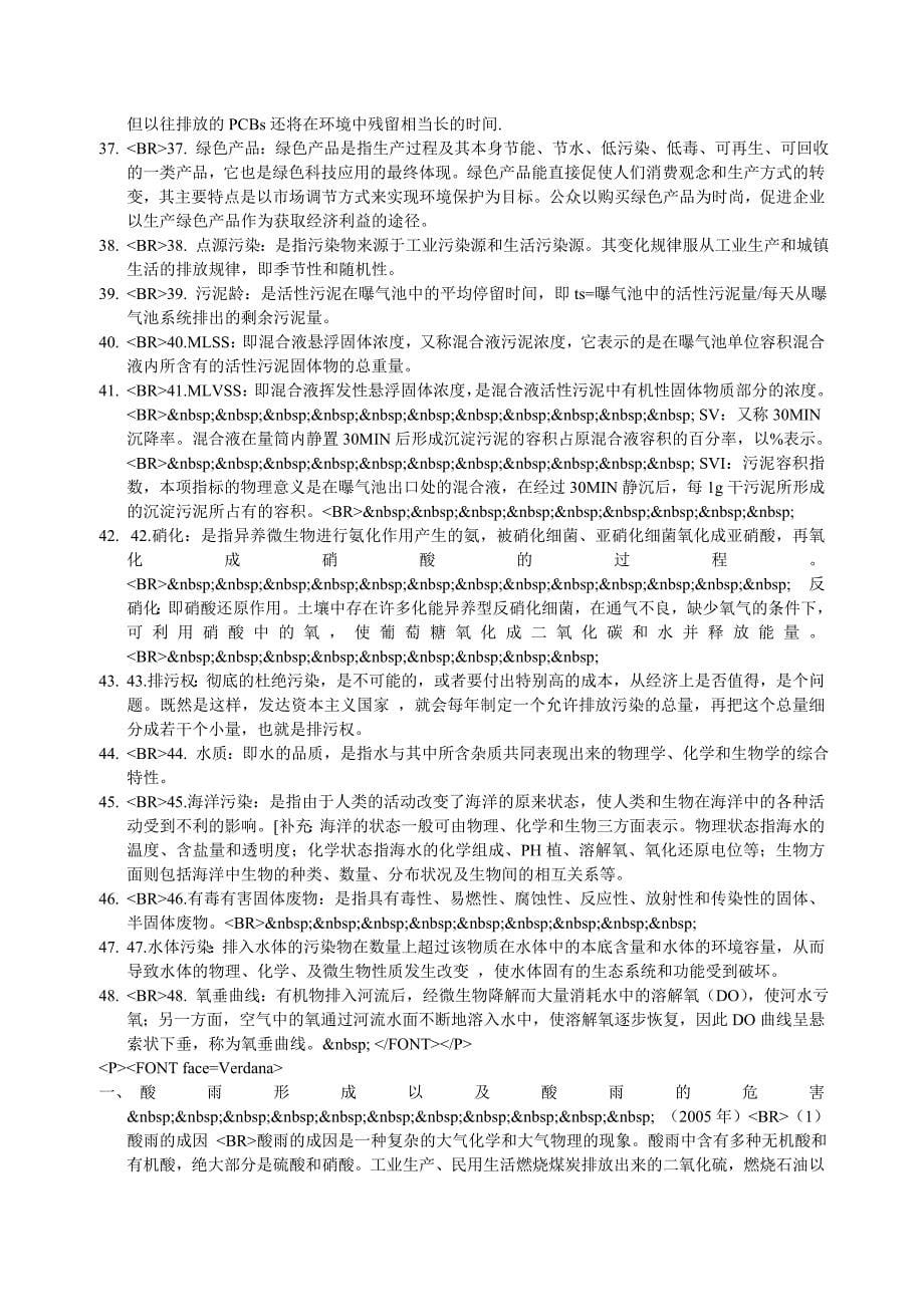 中大环境科学名词解释_第5页