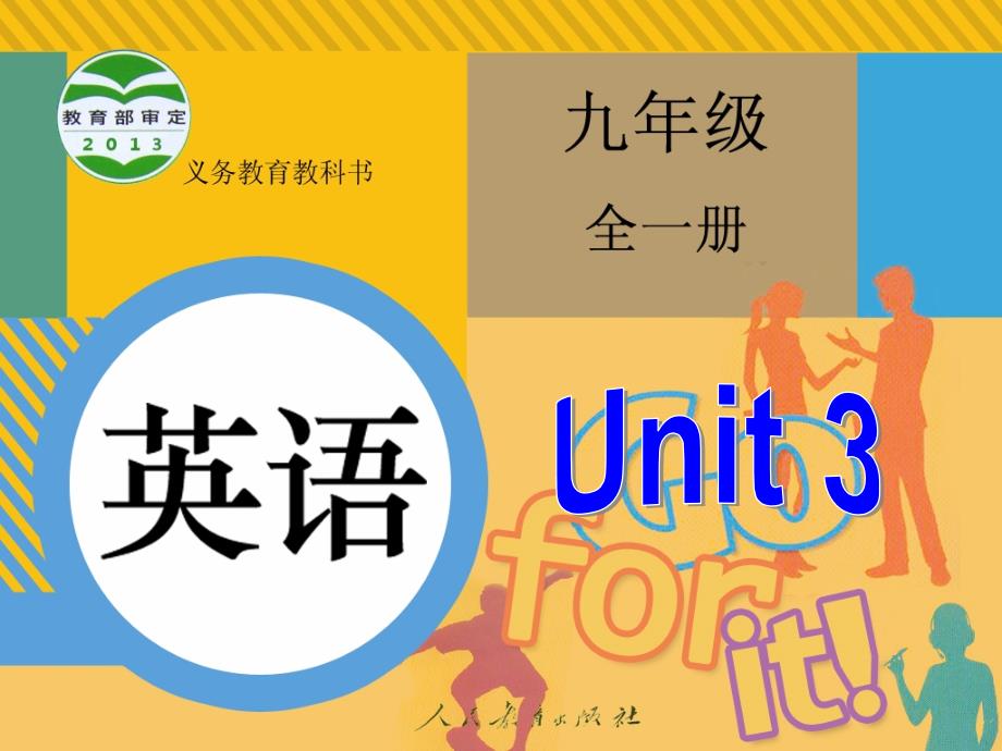 九年级人教版unit3SectionB1_第1页