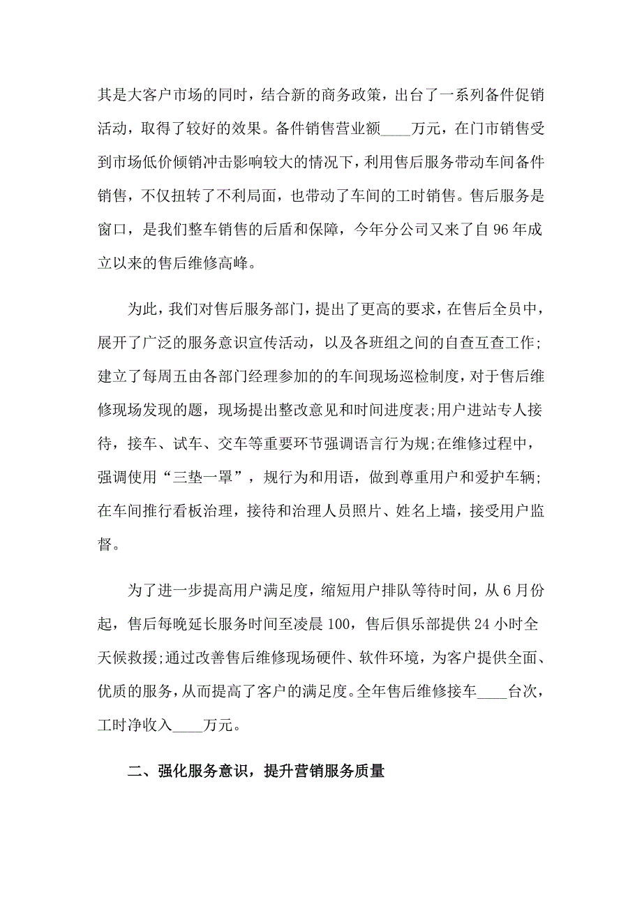 汽车销售个人述职报告_第4页