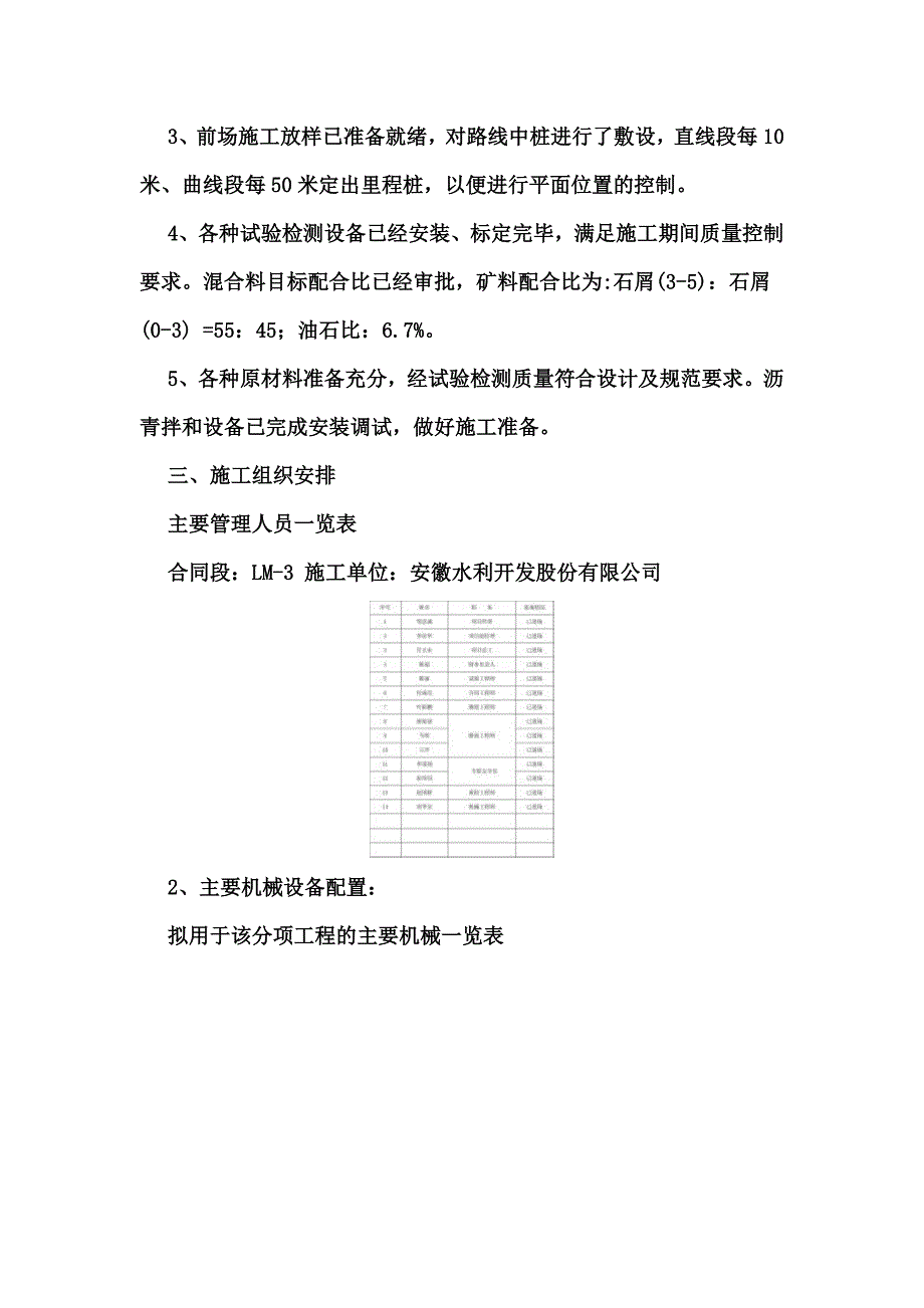 x沥青砂拦水带施工方案_第3页