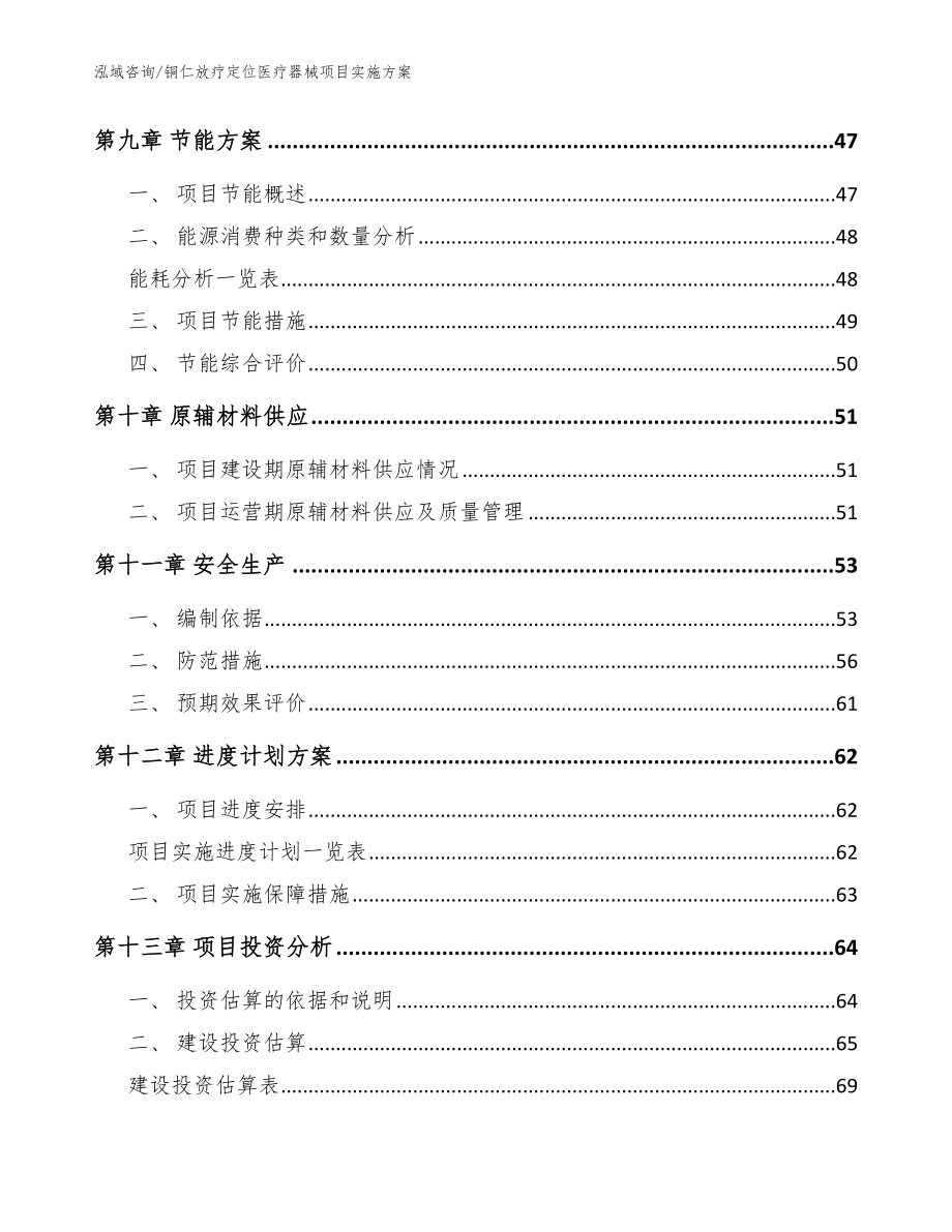 铜仁放疗定位医疗器械项目实施方案_模板范本_第4页