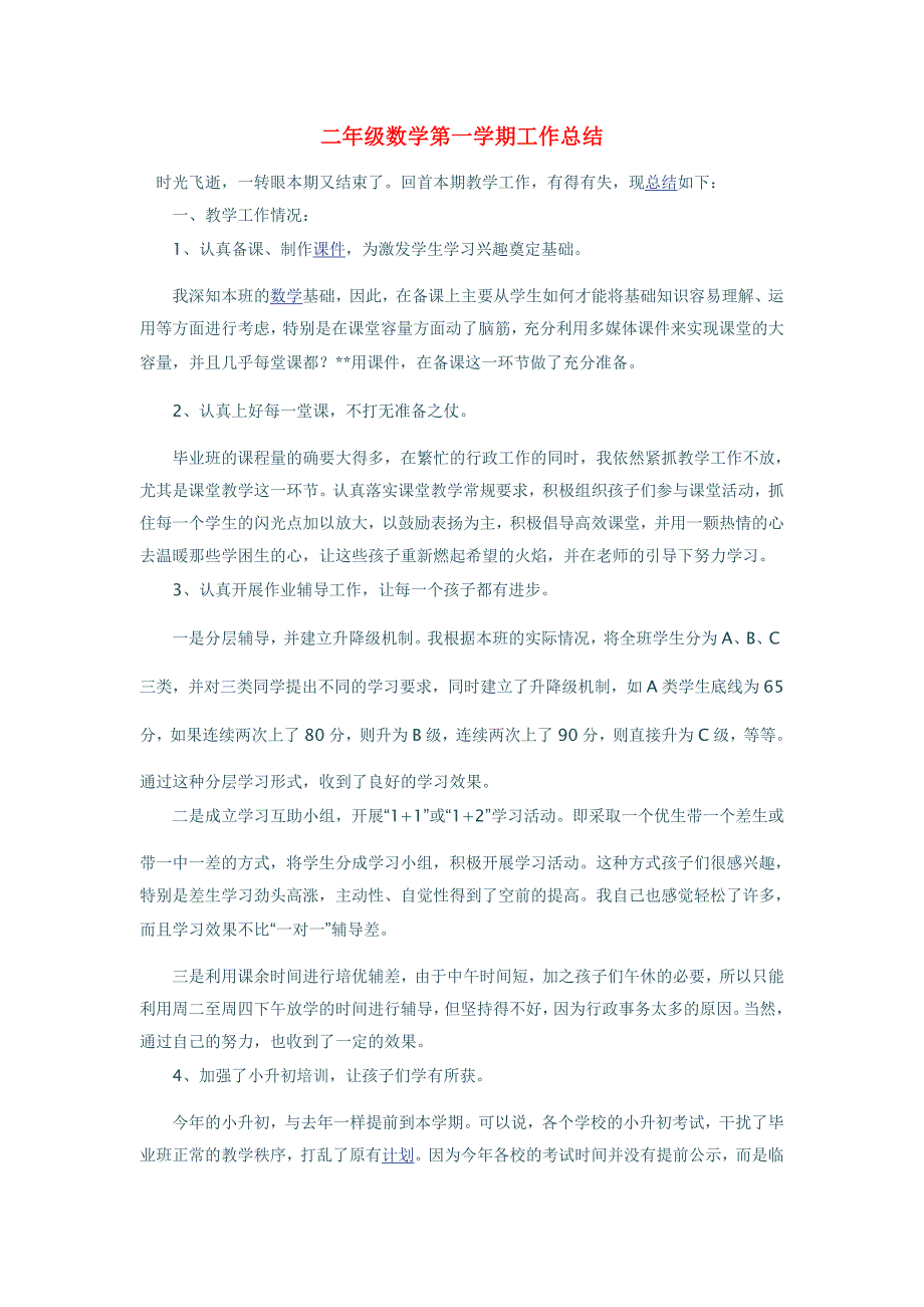 二年级数学第一学期工作总结_第1页