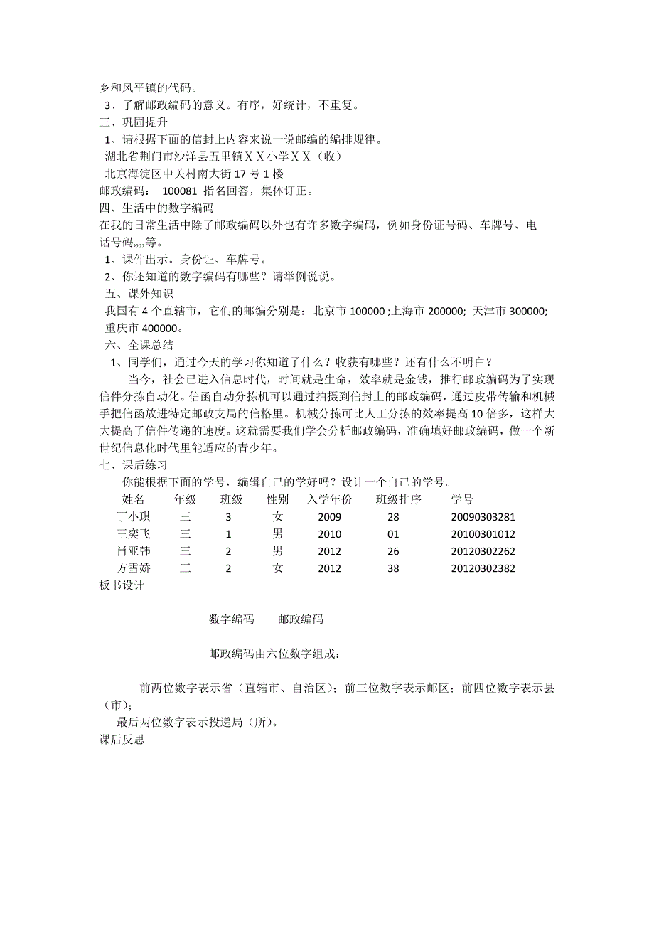 数字编码教案_第2页