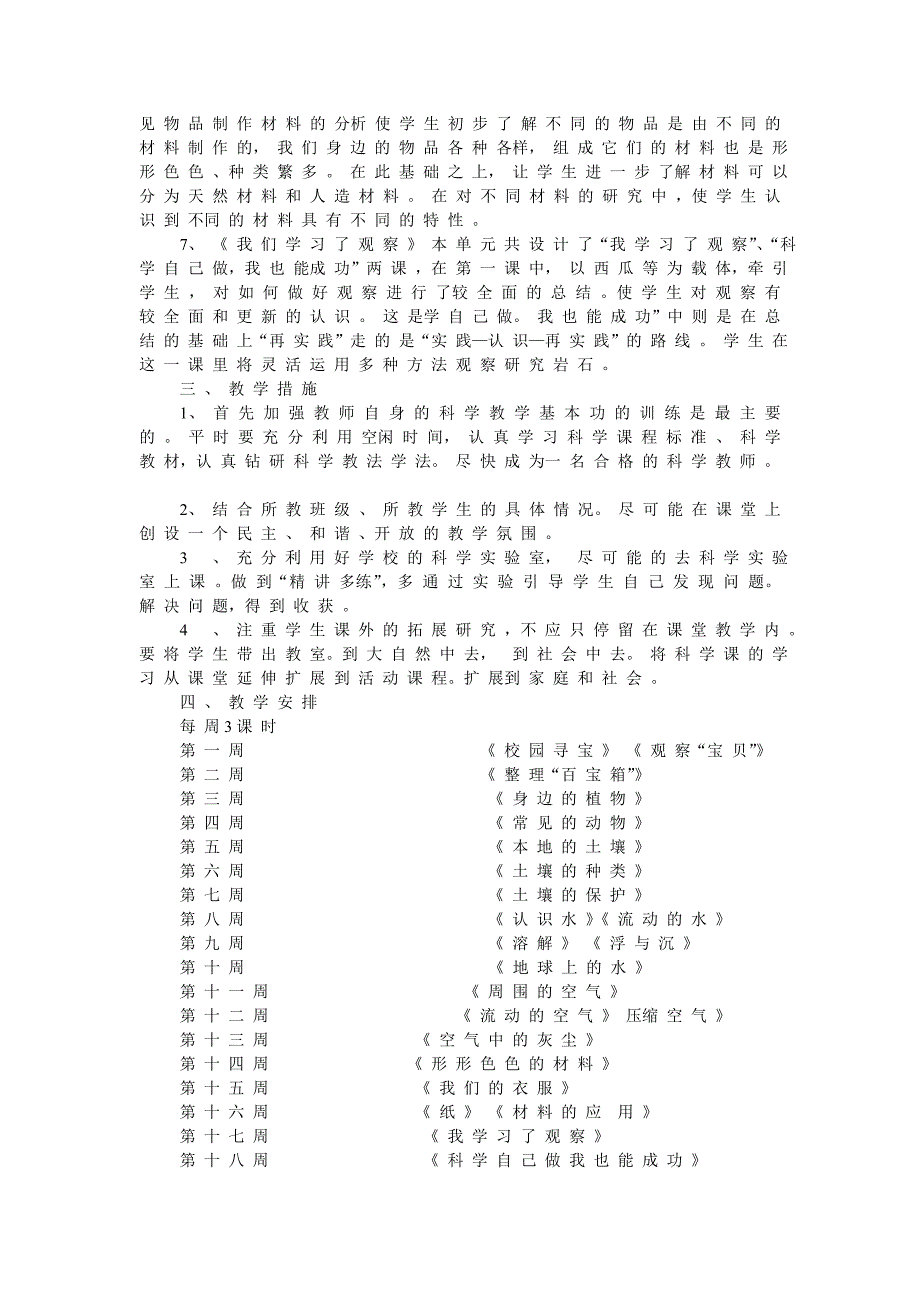 上册科学计划.doc_第2页
