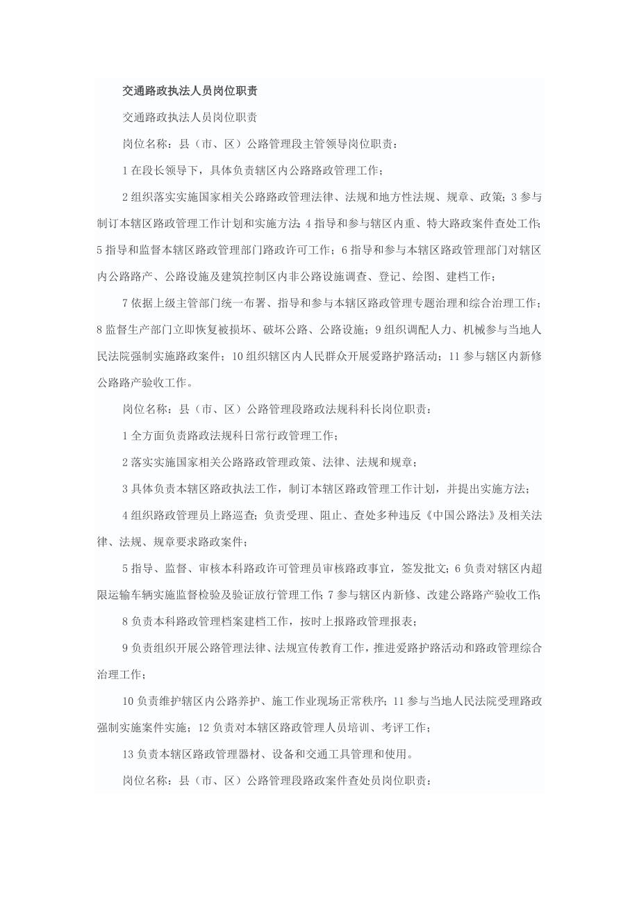 交通路政执法人员岗位职能职责.doc_第1页