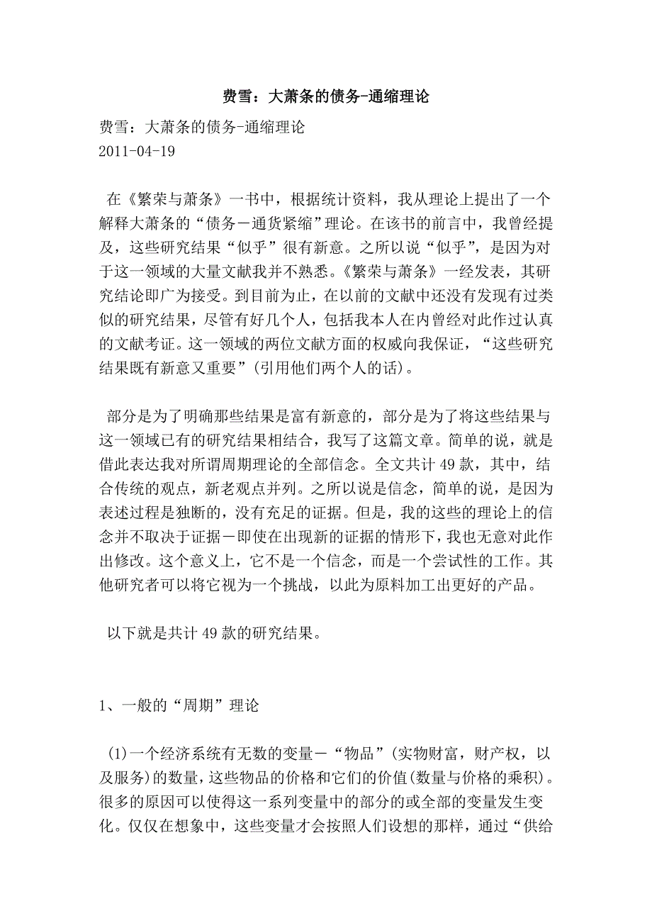 费雪：大萧条的债务-通缩理论.doc_第1页