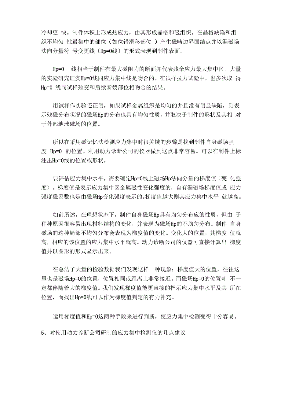 利用金属磁记忆法检测应力集中_第2页