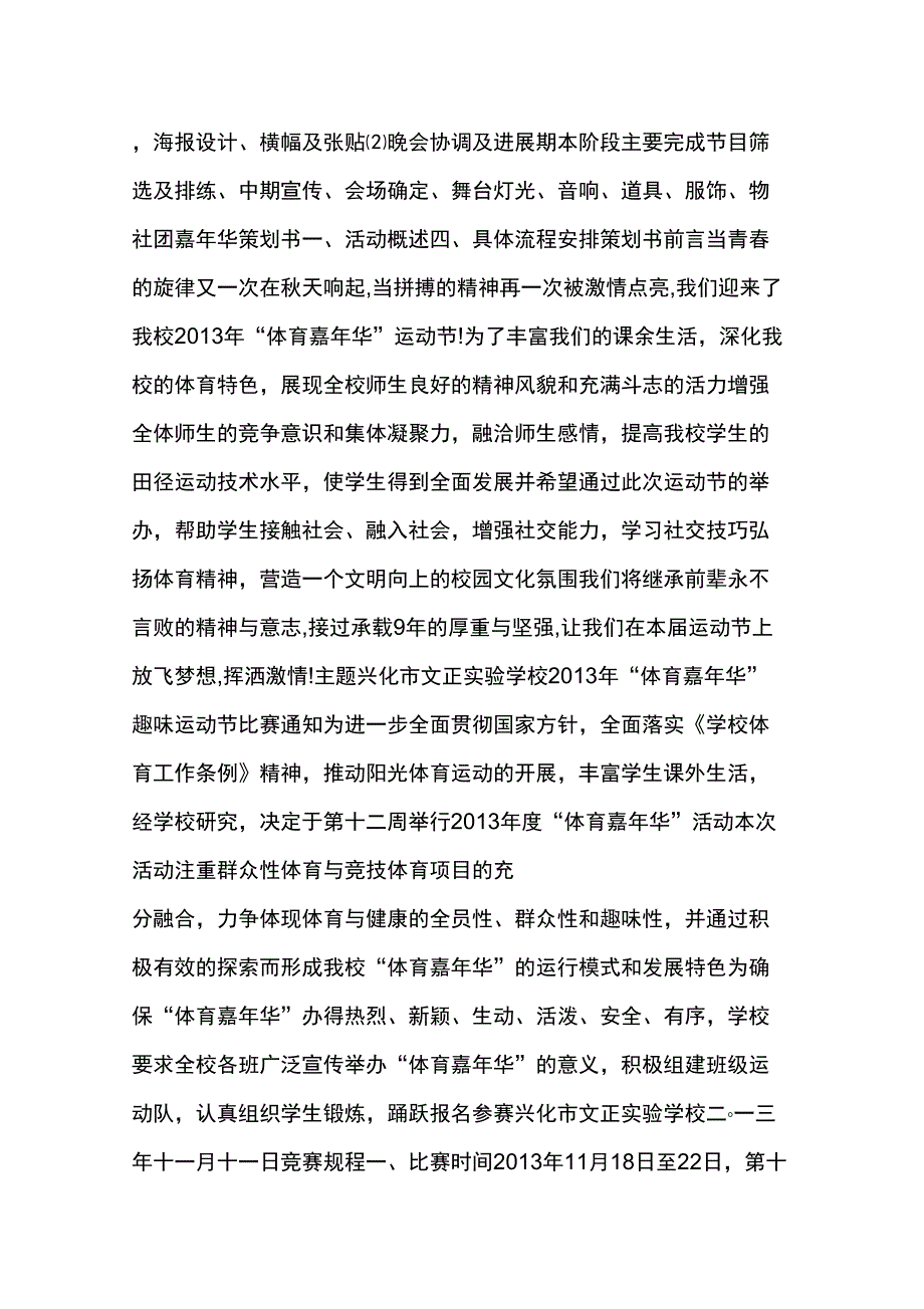 嘉年华策划书培训讲学_第2页