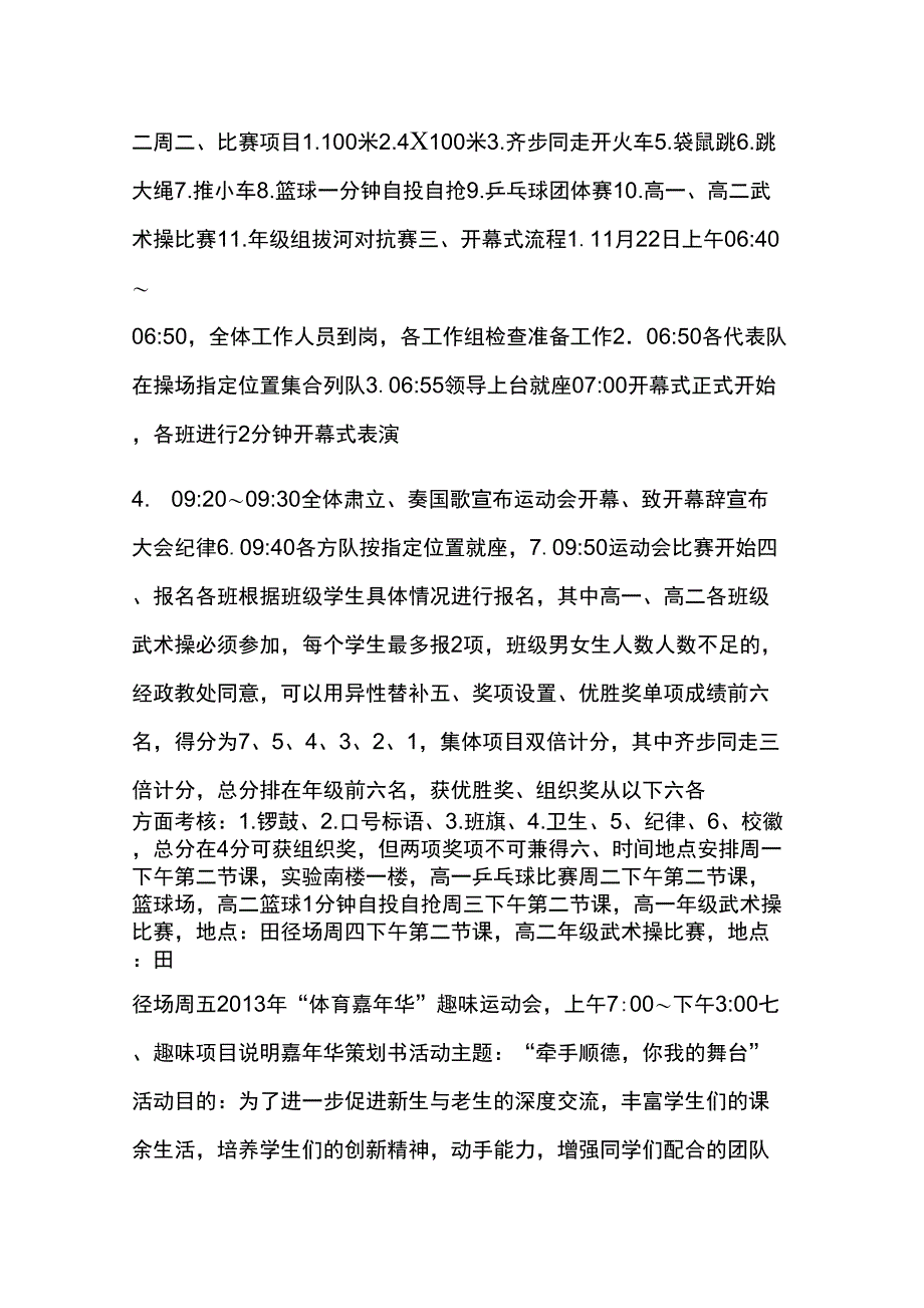 嘉年华策划书培训讲学_第3页