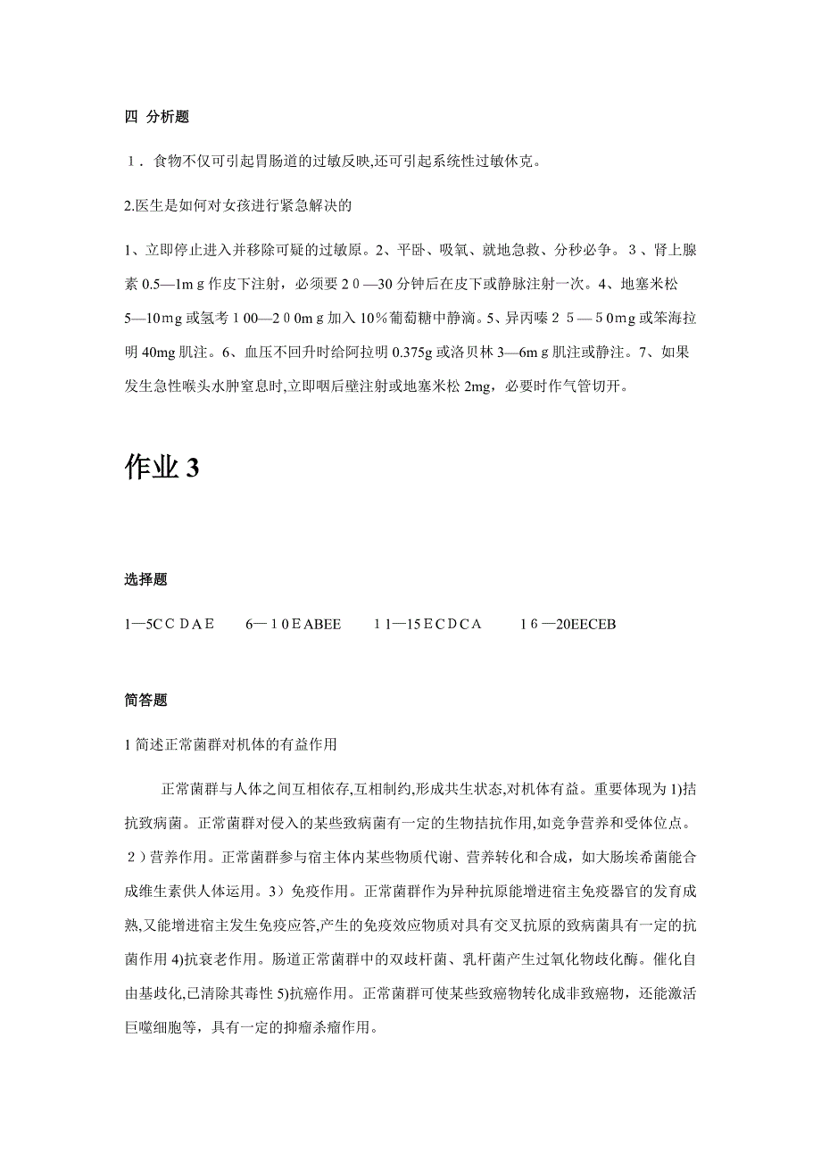 简述免疫系统的组成及主要功能_第4页