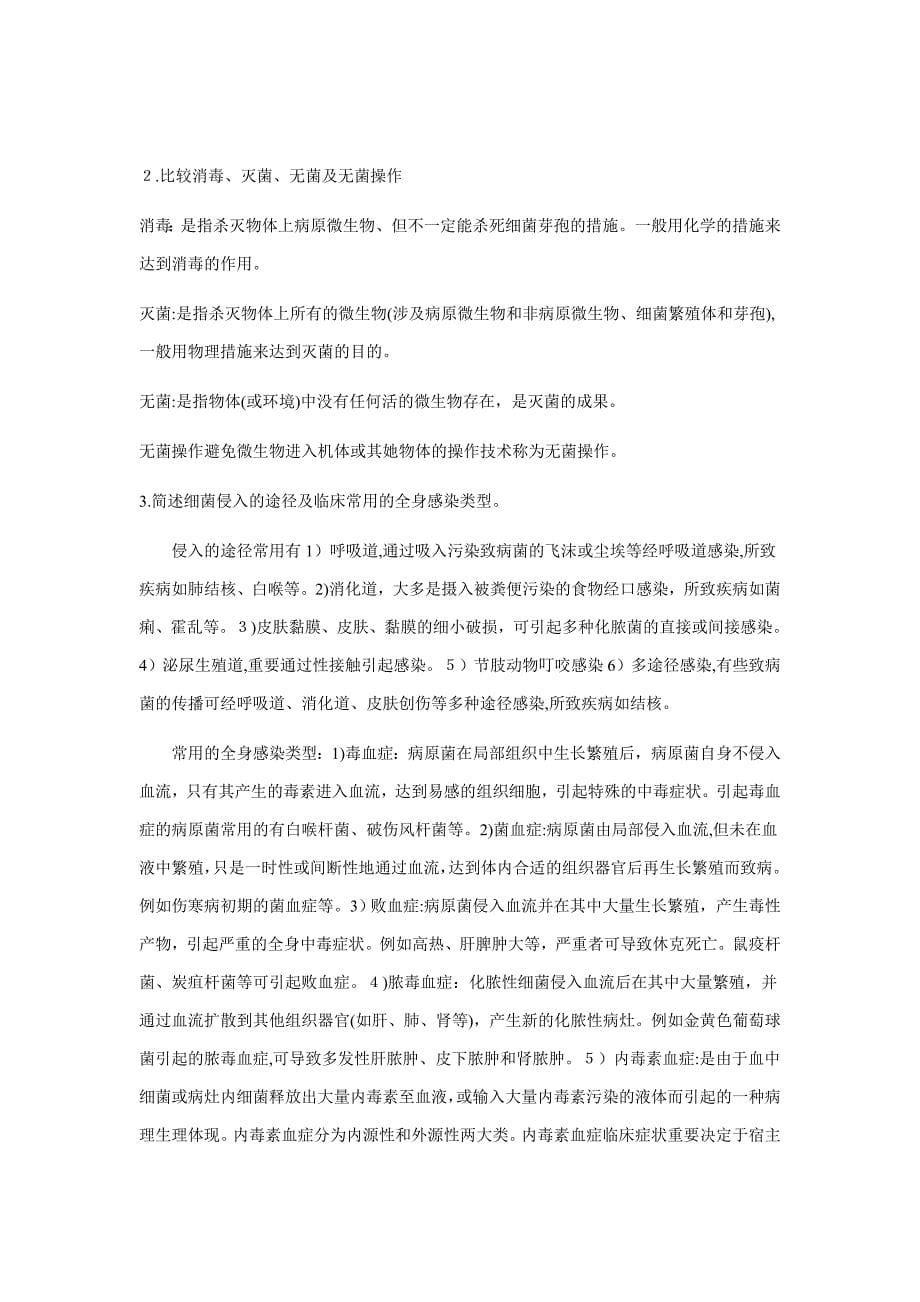 简述免疫系统的组成及主要功能_第5页