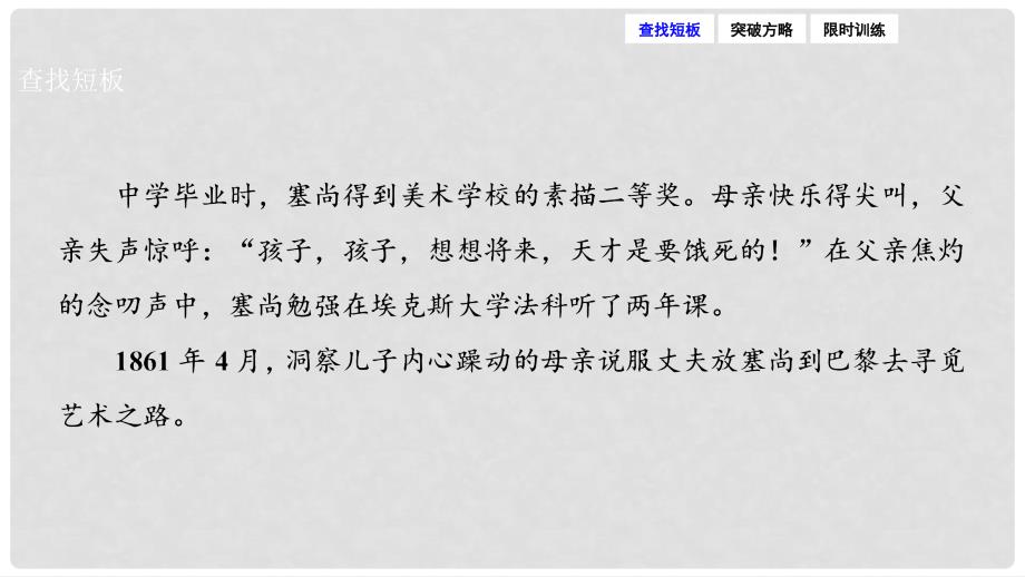 高三语文二轮复习 第一部分 专题突破二 实用类文本阅读 抢分点四 传记探究题熟知答题规范注重两类探究课件_第3页