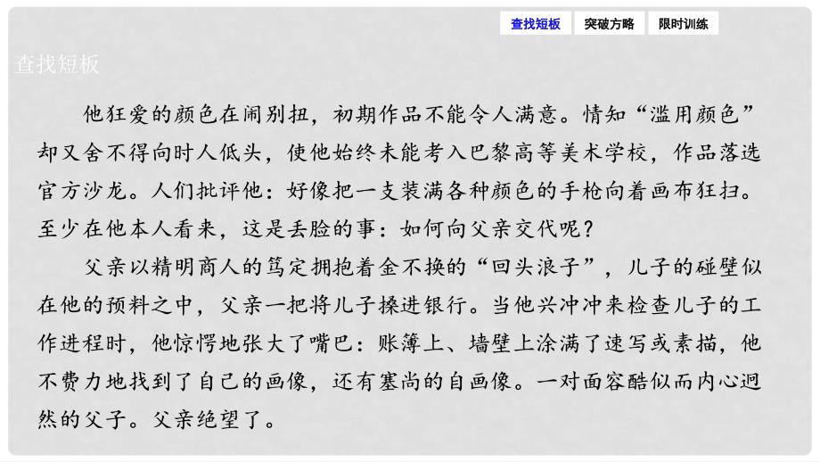 高三语文二轮复习 第一部分 专题突破二 实用类文本阅读 抢分点四 传记探究题熟知答题规范注重两类探究课件_第4页