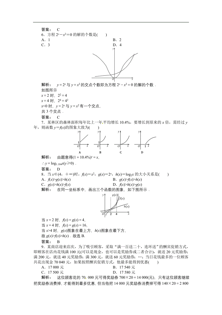 数学人教A版必修一教学训练教师版第3章末质量检测_第2页