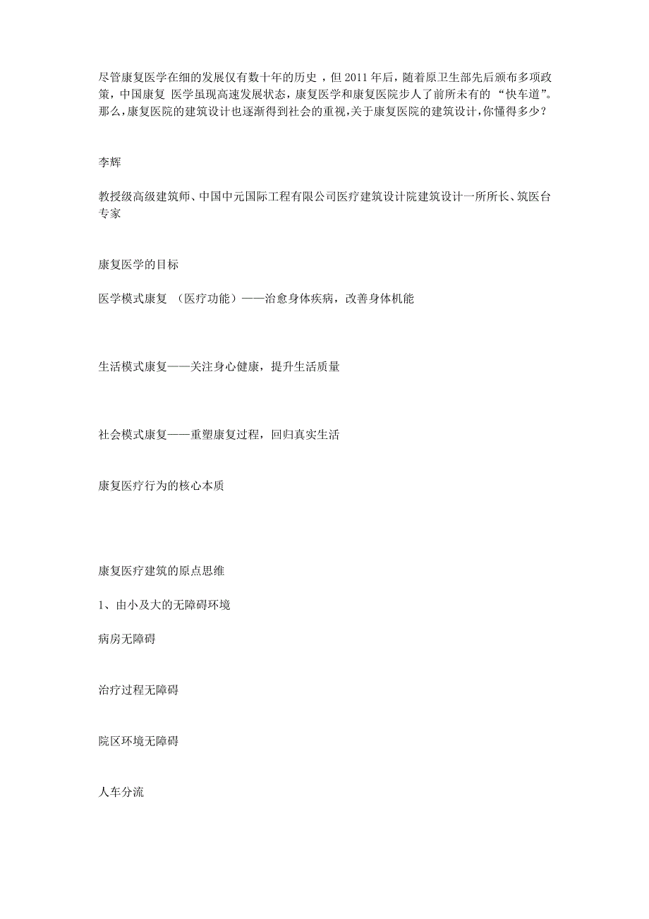康复医院的设计要点_第1页