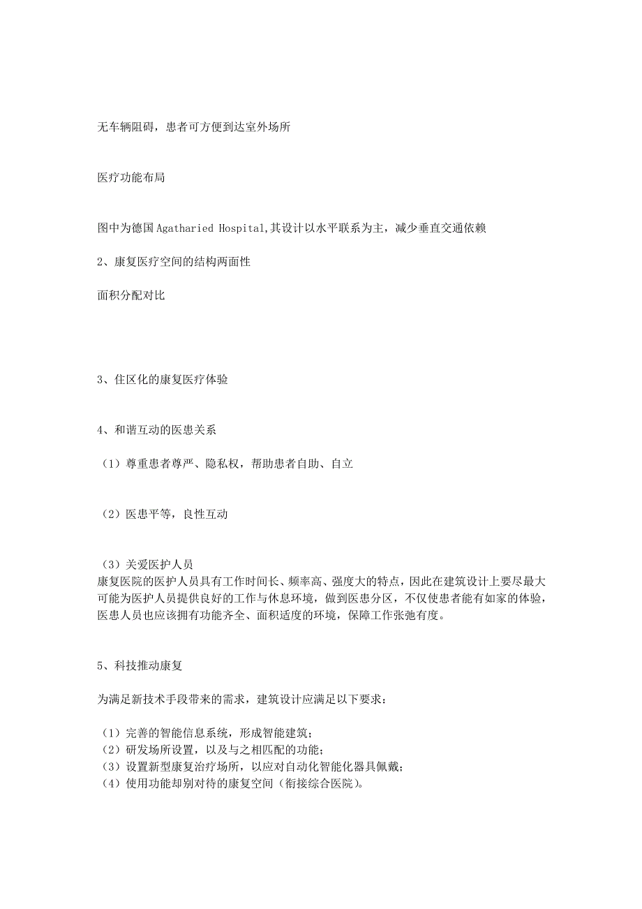 康复医院的设计要点_第2页