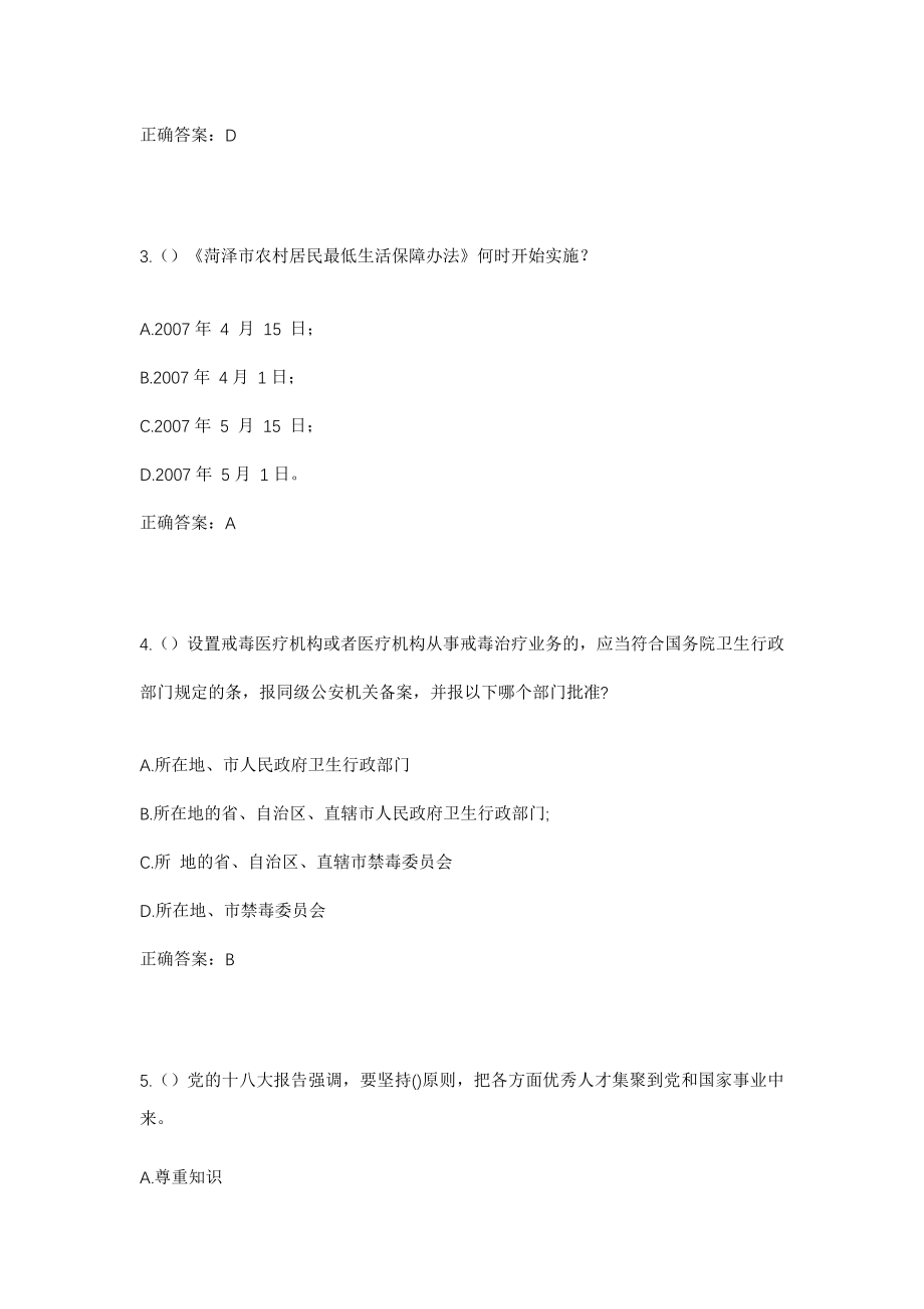 2023年江西省上饶市余干县瑞洪镇东源一村社区工作人员考试模拟试题及答案_第2页