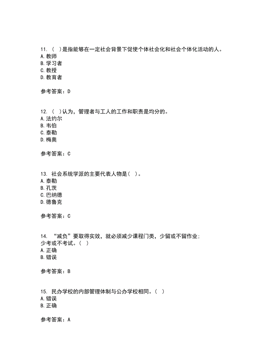 福建师范大学22春《教育学》综合作业一答案参考65_第3页