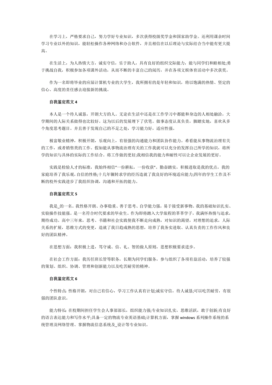 自我鉴定200字左右_第2页