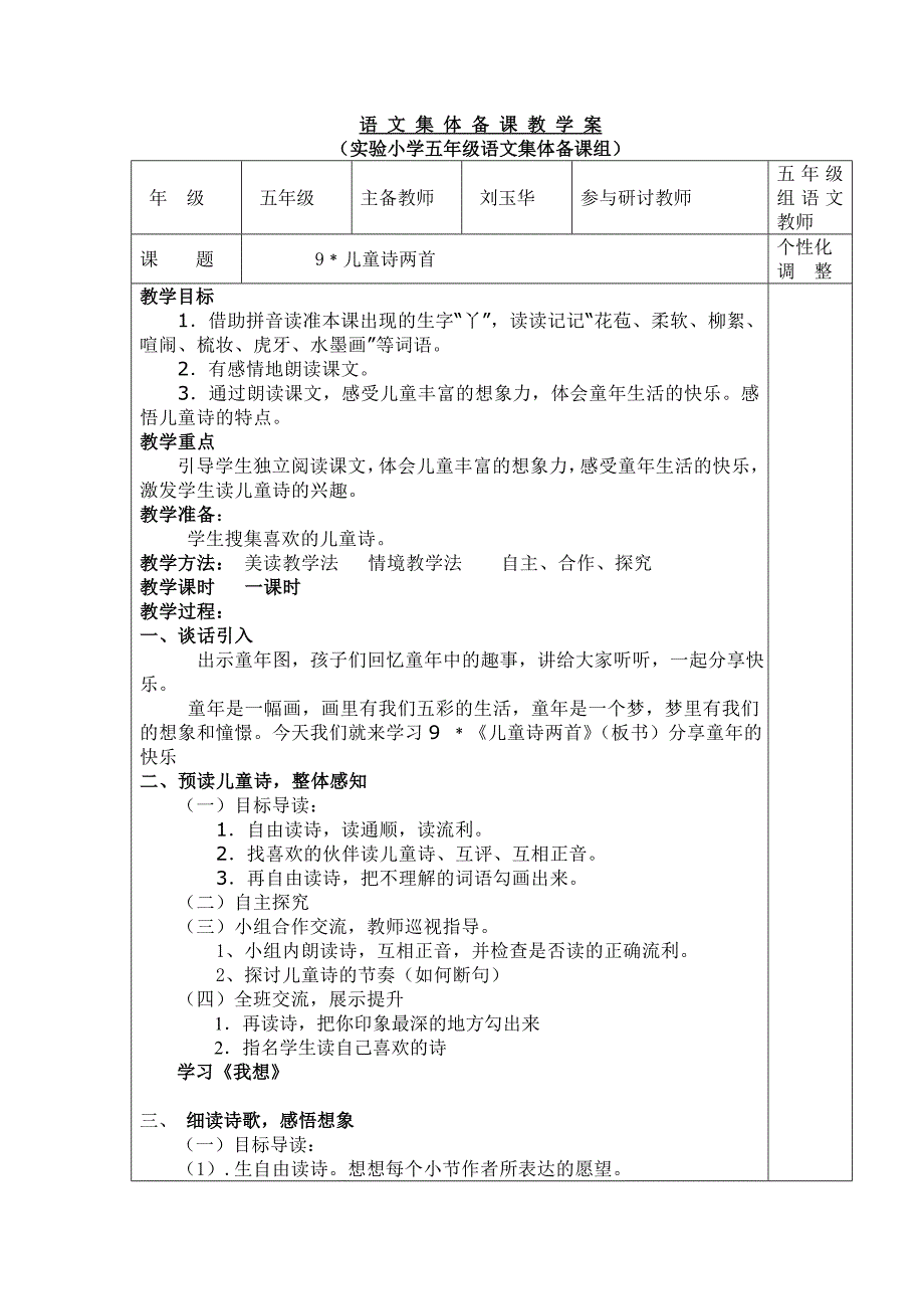 9儿童诗两首首集体备课.doc_第1页