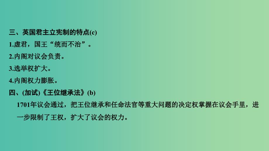 2019高考历史总复习 专题十 欧美资产阶级代议制与社会主义理论及实践考前知识回扣课件.ppt_第3页