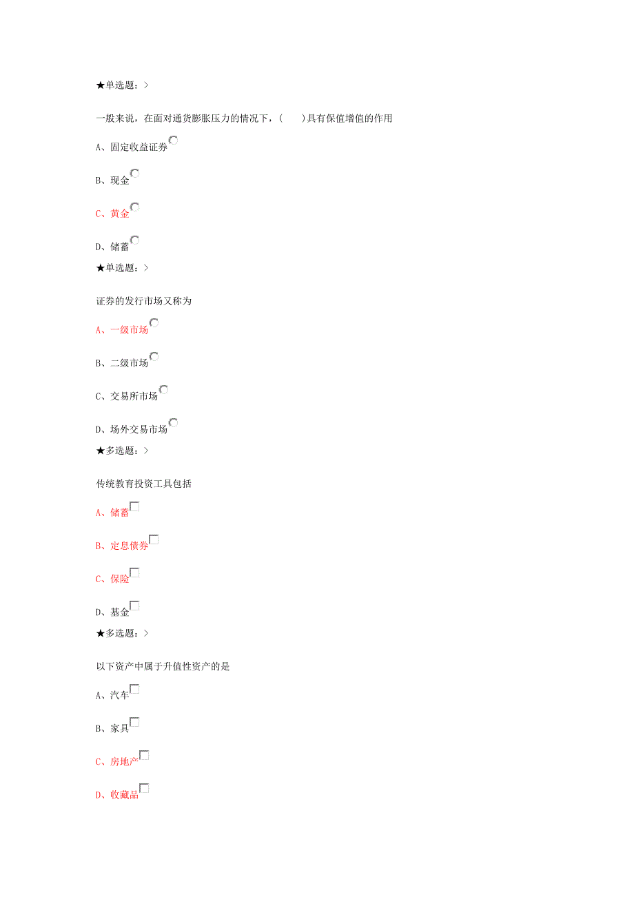 从零开始学投资理财单选题2_第3页