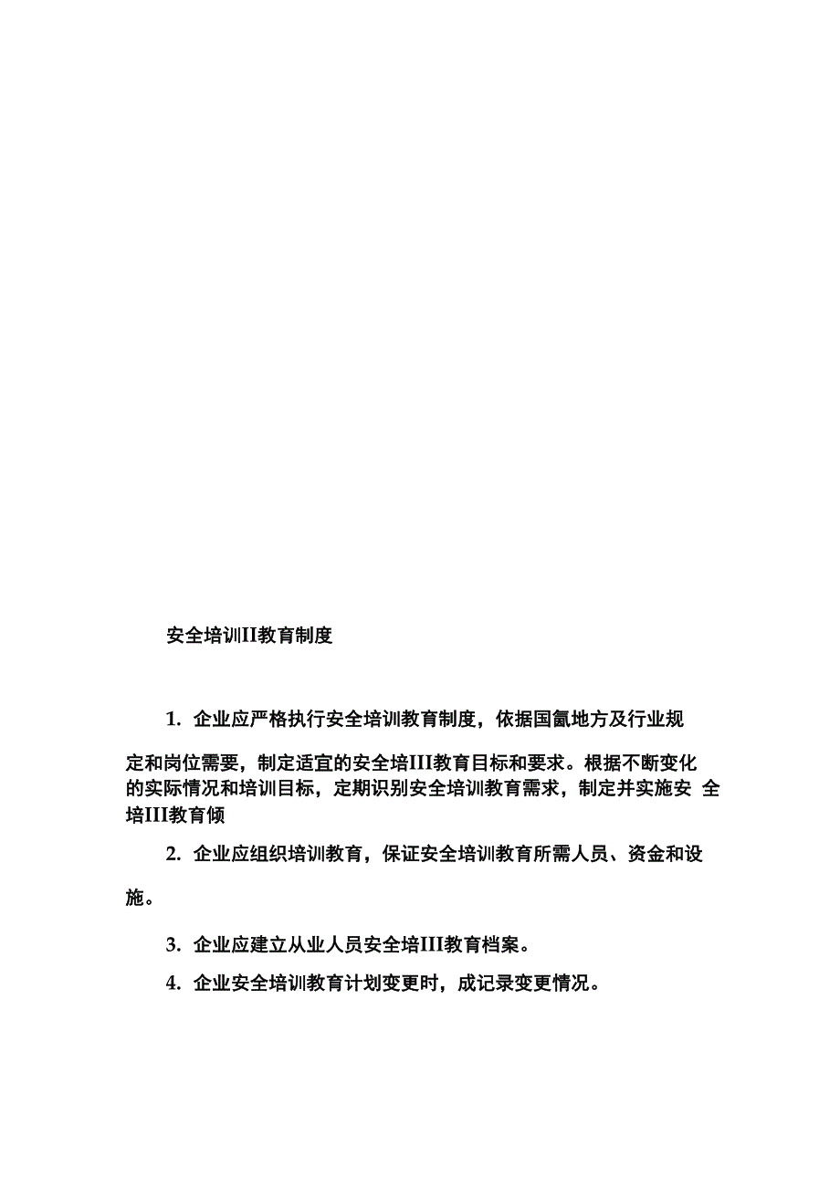 转岗人员培训教育制度_第3页