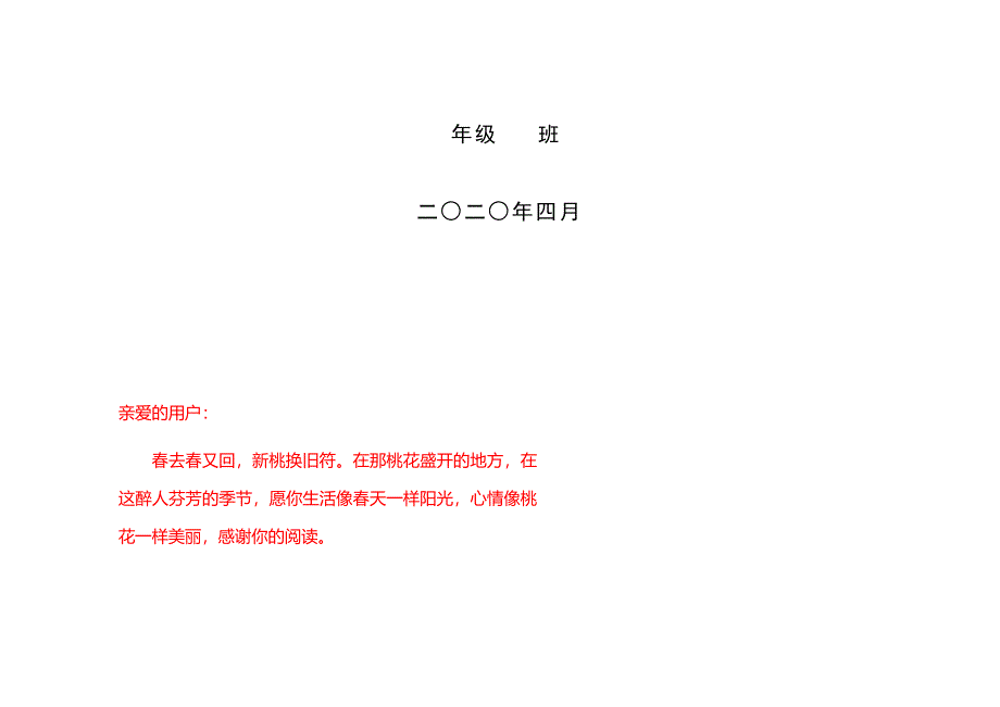 关于疫情期间小学疫情防控期间体温表测量登记表_第3页