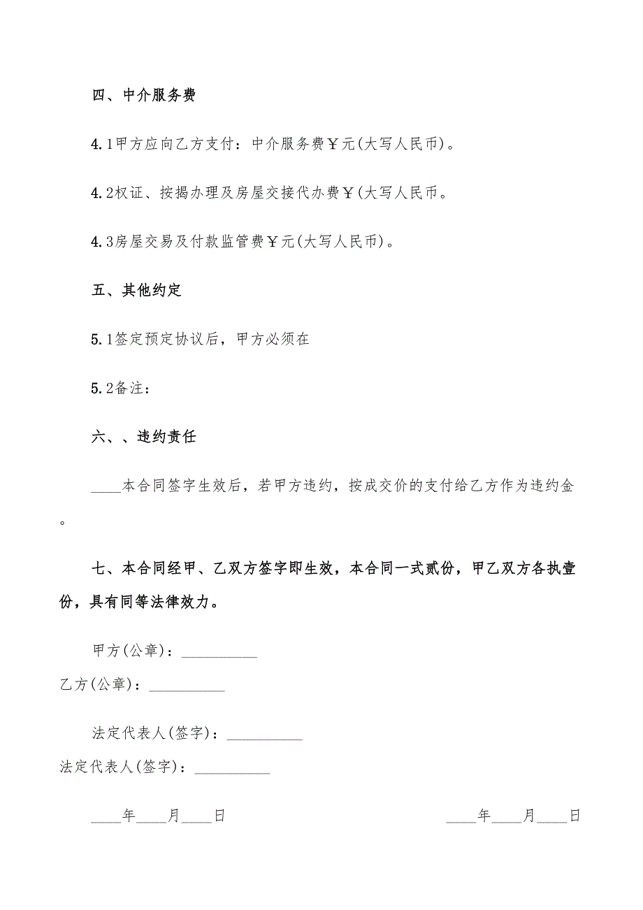 简单二手房买卖合同大全_第2页