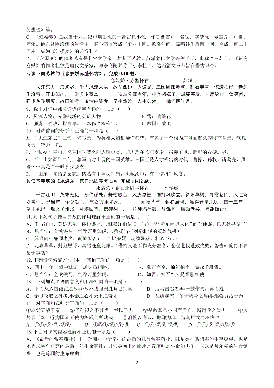 温州22中2008-2009学年高三语文会考复习训练二.doc_第2页