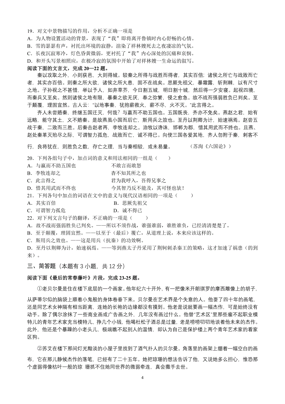 温州22中2008-2009学年高三语文会考复习训练二.doc_第4页