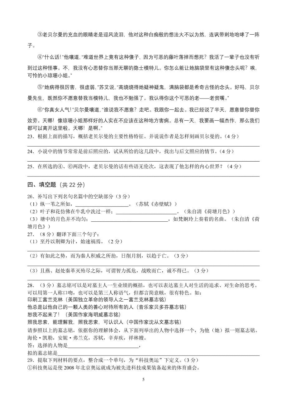 温州22中2008-2009学年高三语文会考复习训练二.doc_第5页