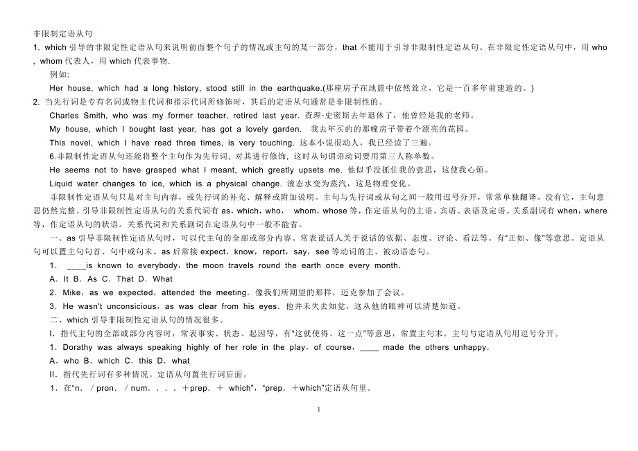 非限制定语从句.doc_第1页