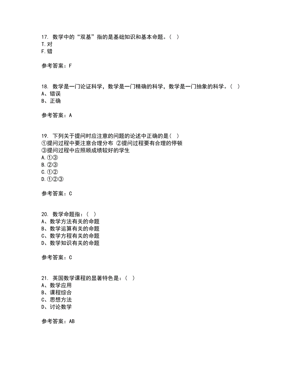 东北师范大学21秋《数学教育学》复习考核试题库答案参考套卷36_第4页