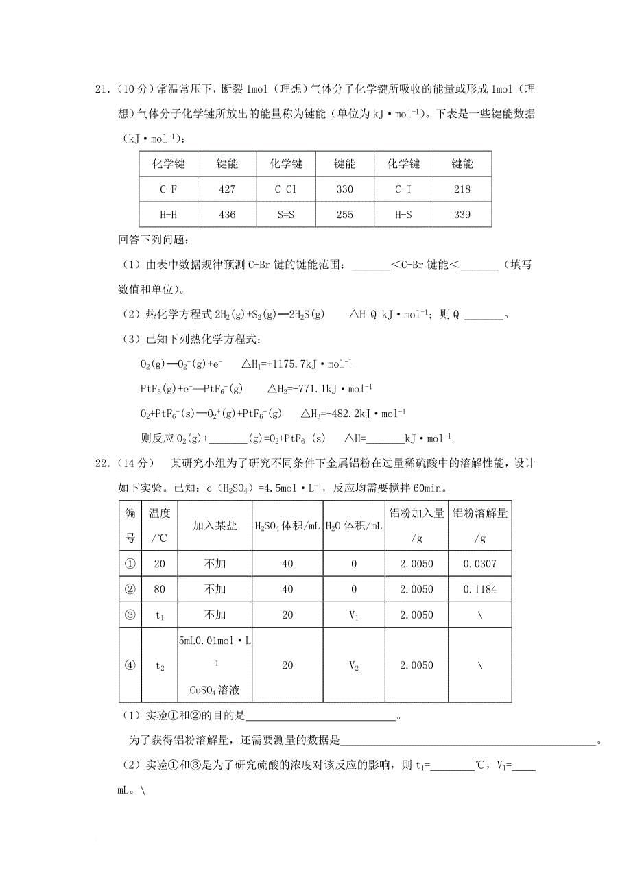 山西省汾阳市高二化学上学期第一次月考试题_第5页
