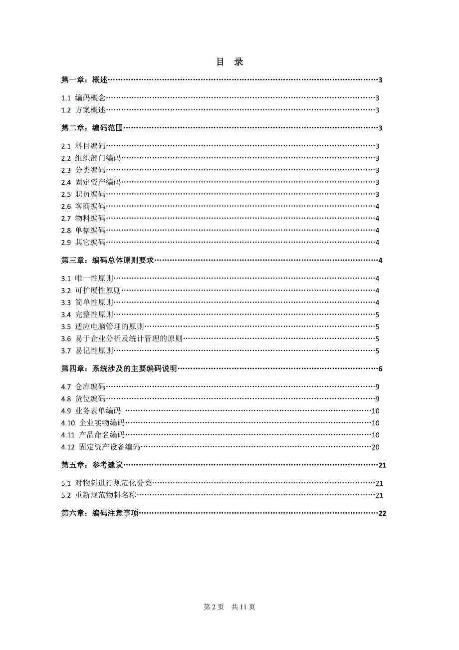 编码方案GDWL0402_第2页