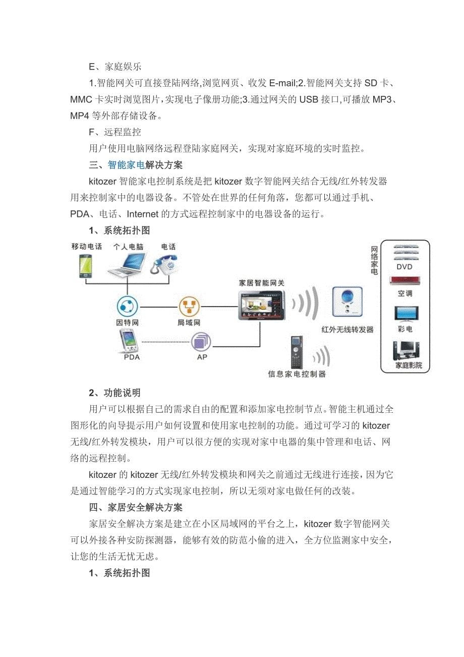 智能化系统解决方案_第5页