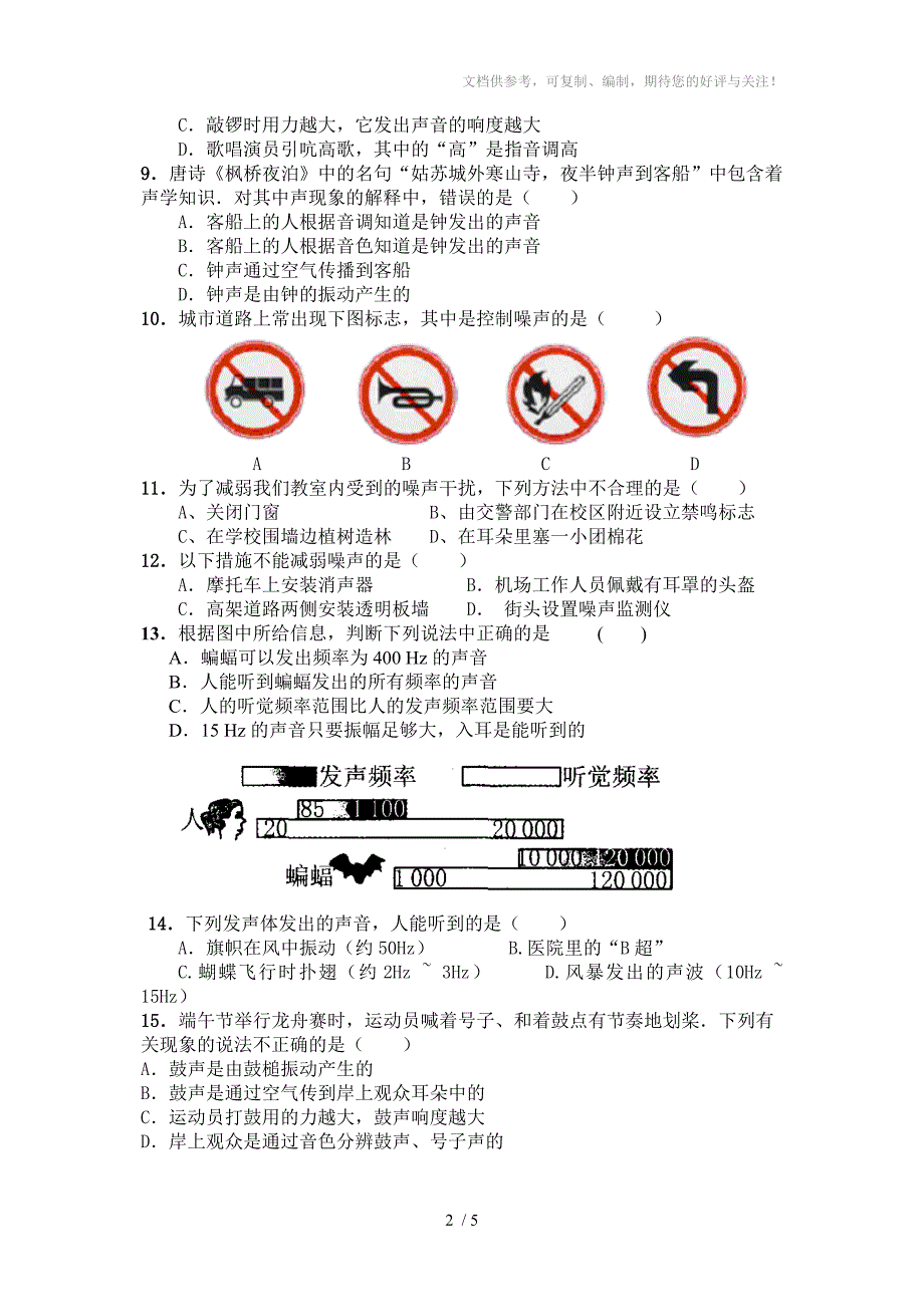 武坚中学八年级物理第一章测试卷_第2页