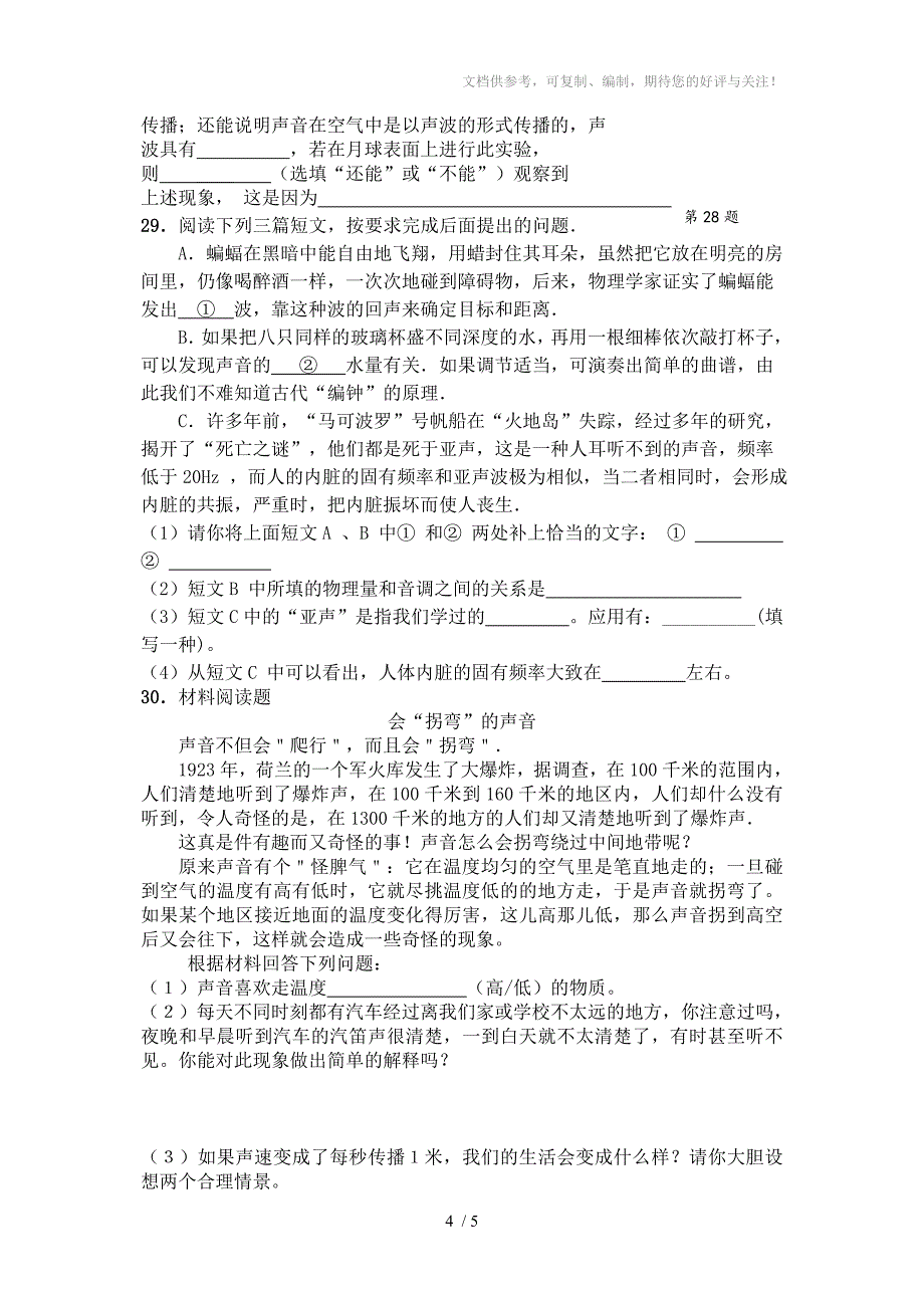 武坚中学八年级物理第一章测试卷_第4页