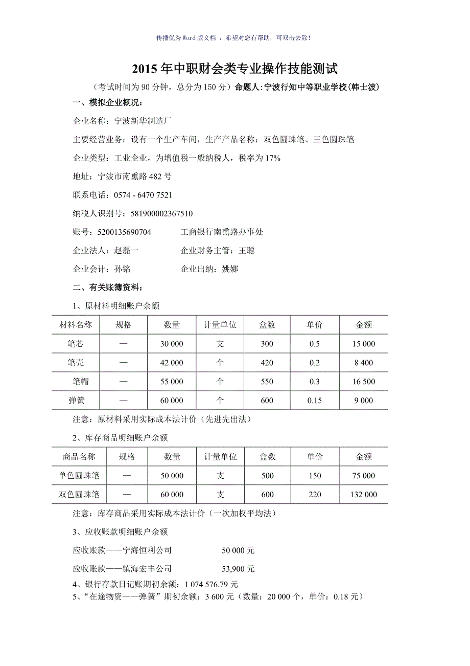 会计操作技能试题Word版_第1页