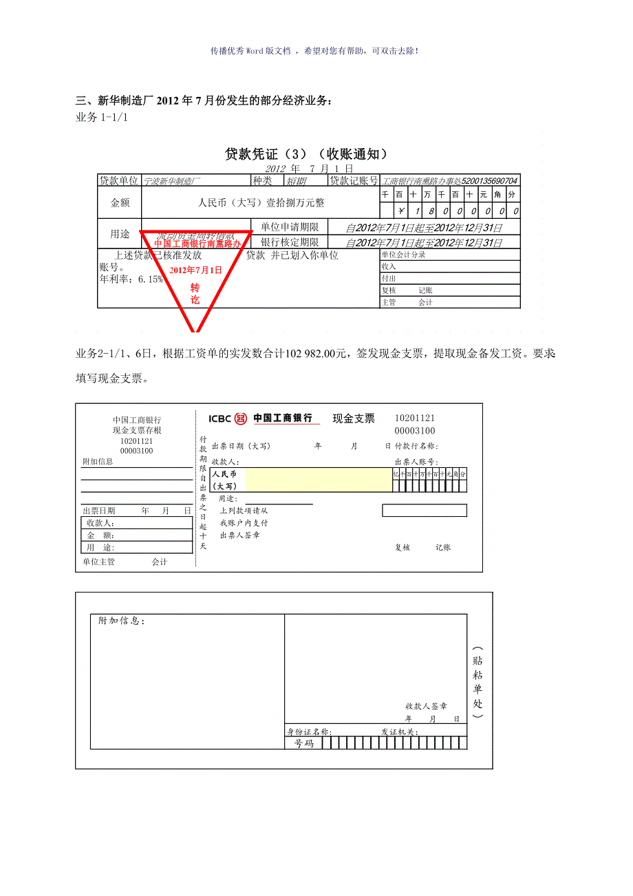 会计操作技能试题Word版_第2页