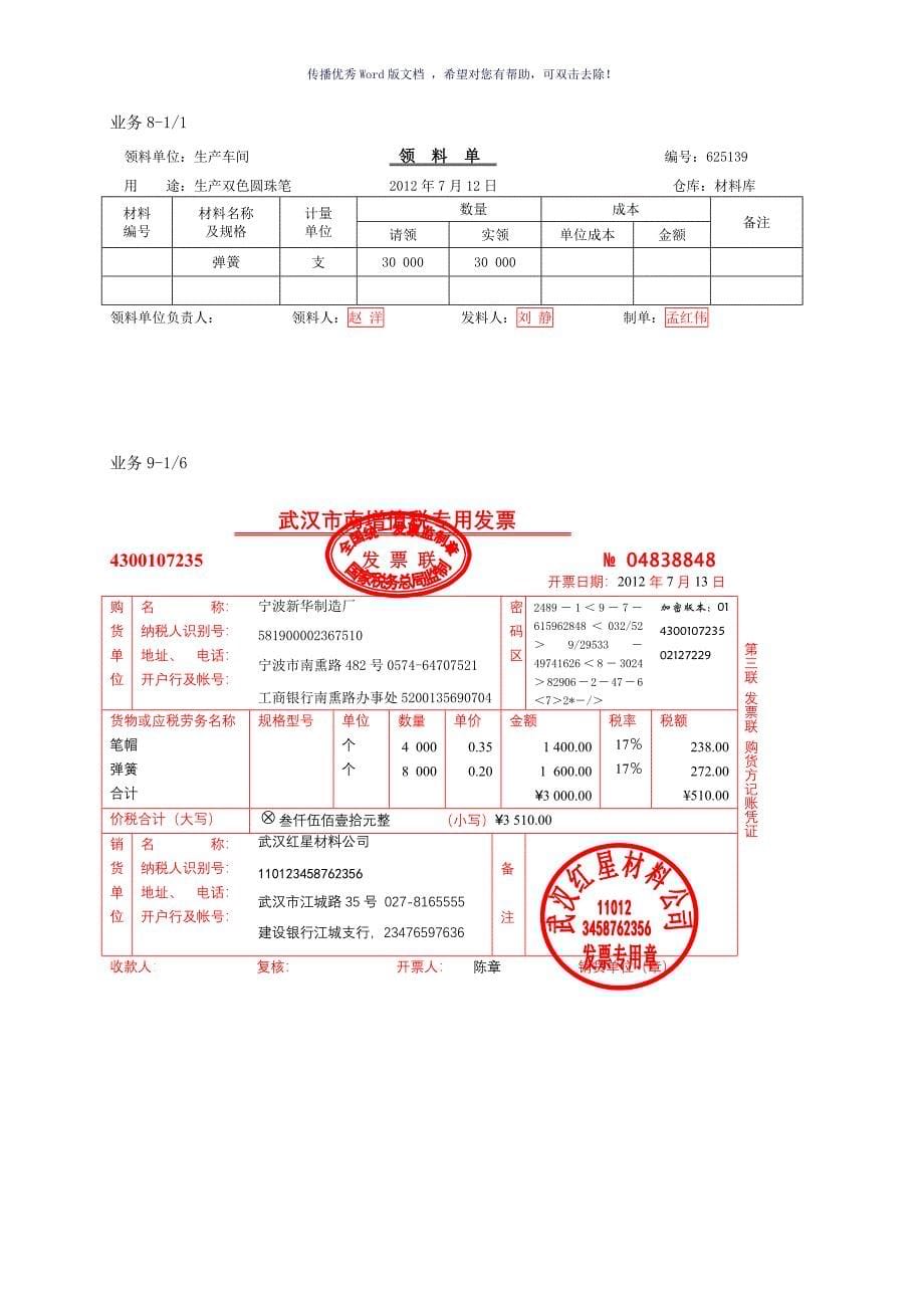 会计操作技能试题Word版_第5页