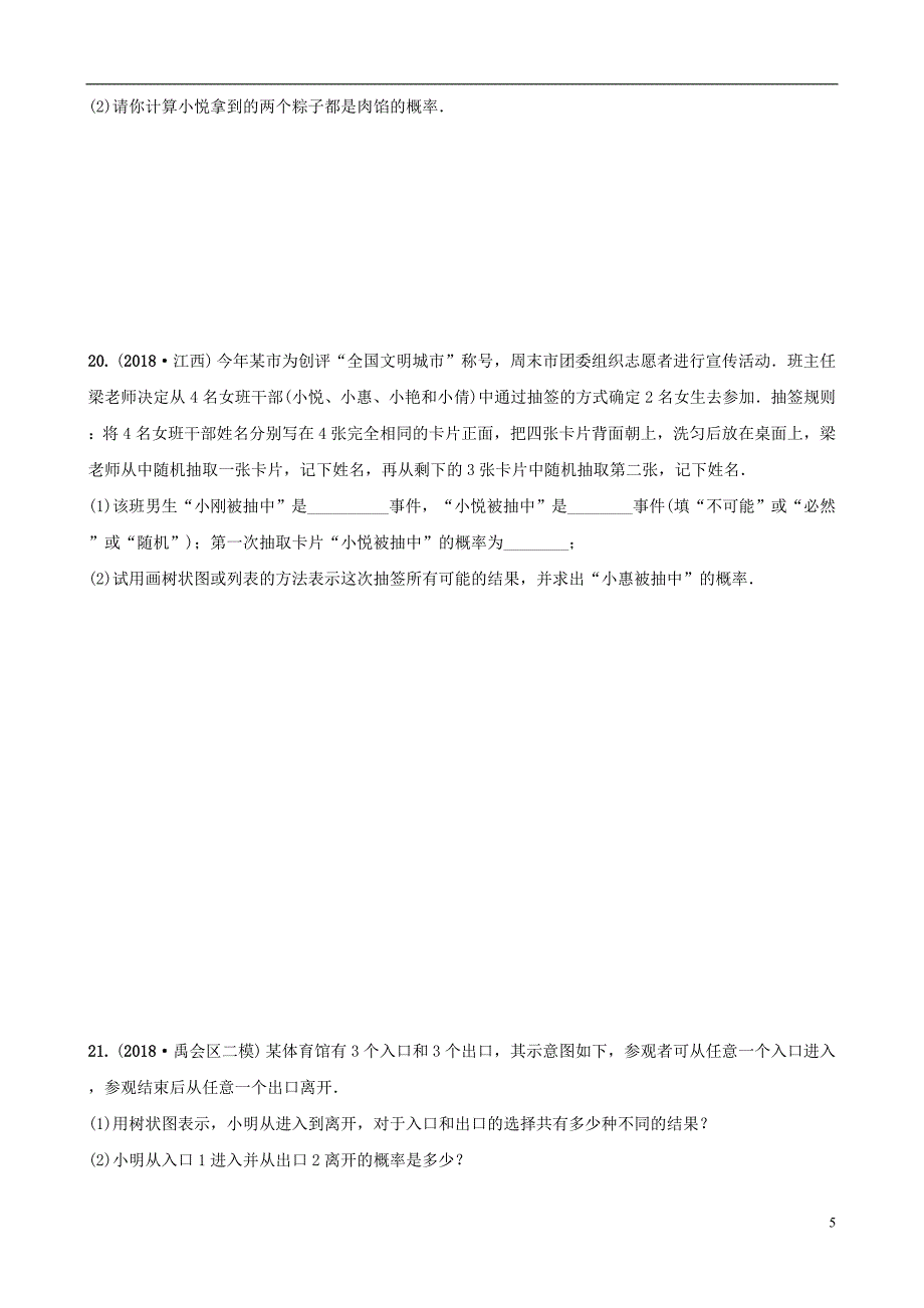 2019年中考数学总复习第八章统计与概率第二节概率练习20181018357.doc_第5页