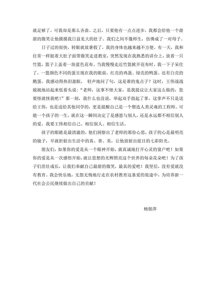 园丁奖杨银萍事迹发言稿_第5页