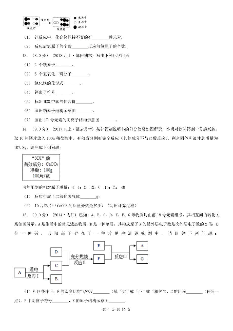 金昌市中考化学5月模拟试卷_第4页