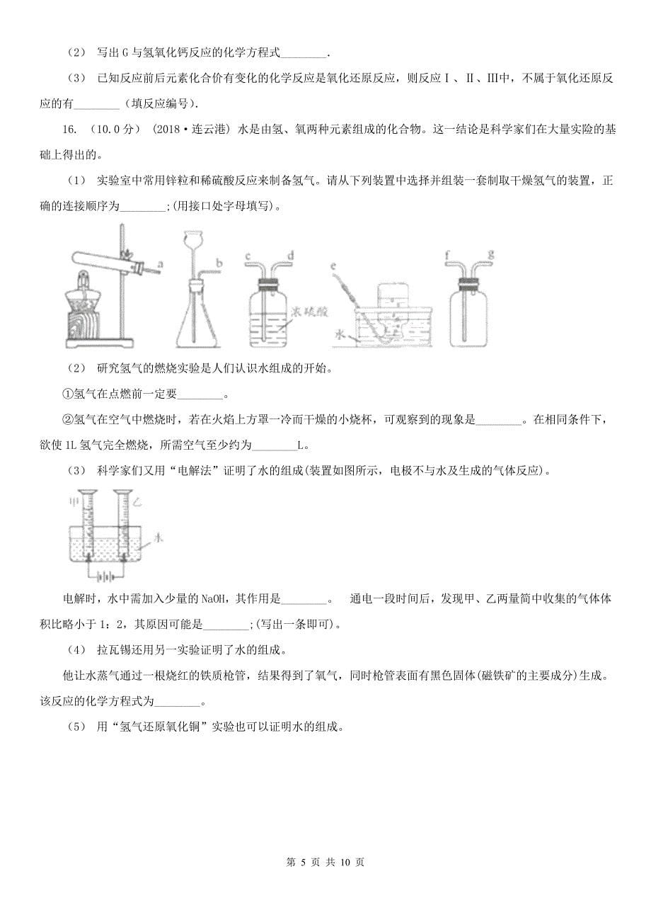 金昌市中考化学5月模拟试卷_第5页