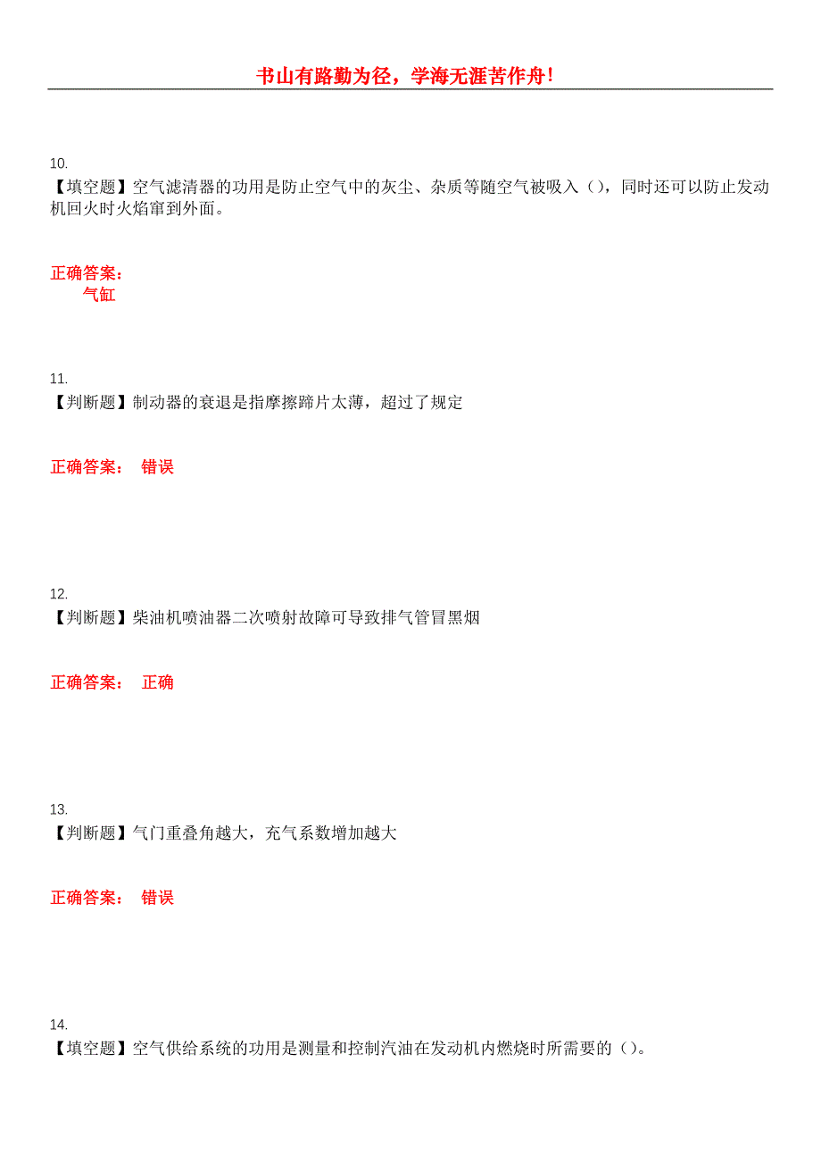 2023年石油石化职业技能鉴定《汽车驾驶员技师》考试全真模拟易错、难点汇编第五期（含答案）试卷号：30_第3页