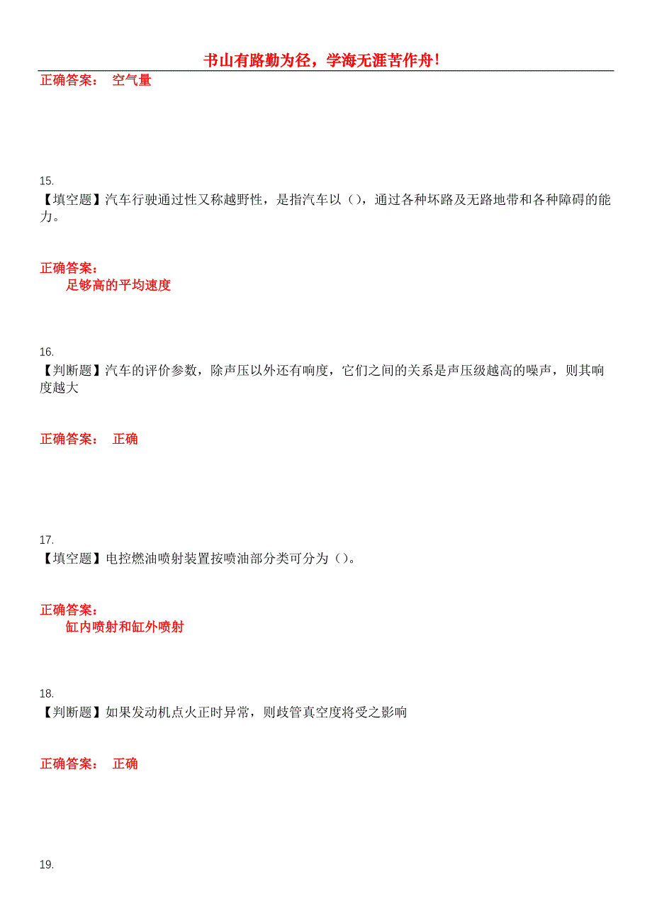 2023年石油石化职业技能鉴定《汽车驾驶员技师》考试全真模拟易错、难点汇编第五期（含答案）试卷号：30_第4页