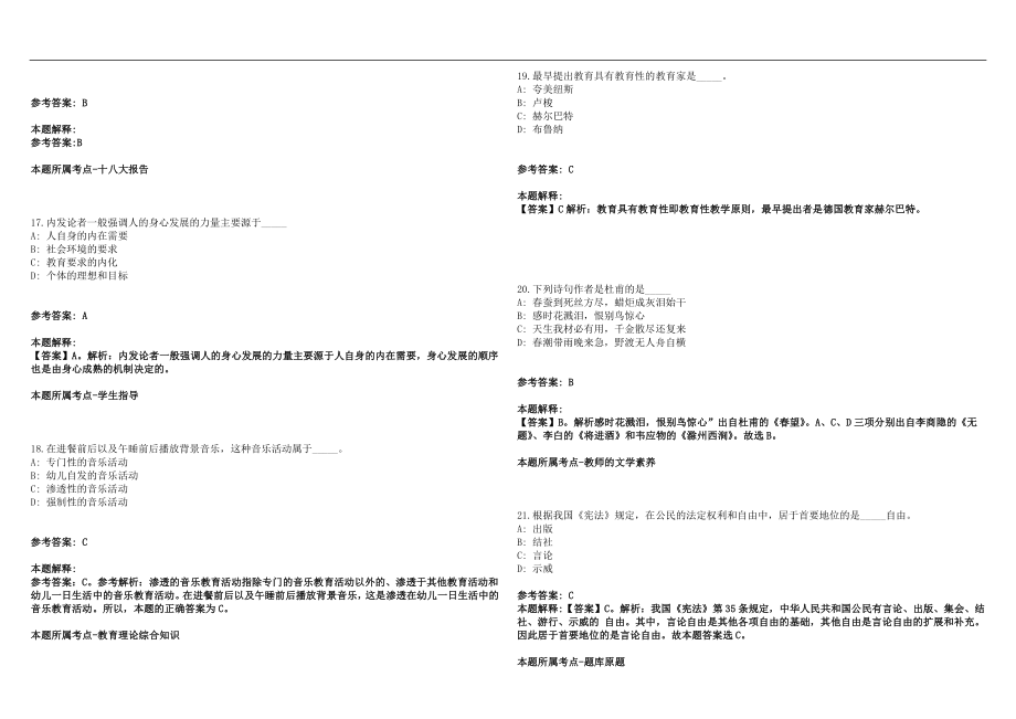 2022年07月江西省芦溪县县城学校选调55名教师考试历年高频考点试题答案解析_第4页